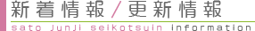 新着情報/更新情報