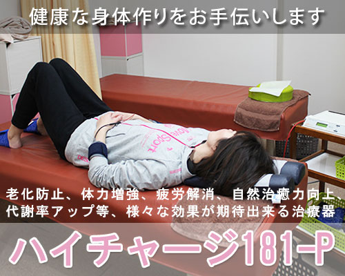 ハイチャージNEO